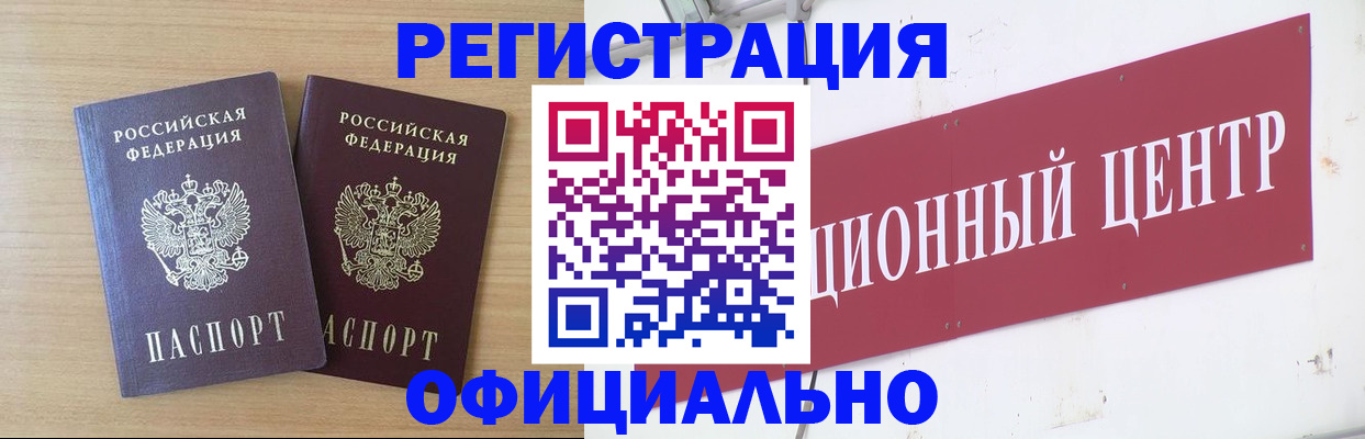 прописка для военкомата в Мончегорске